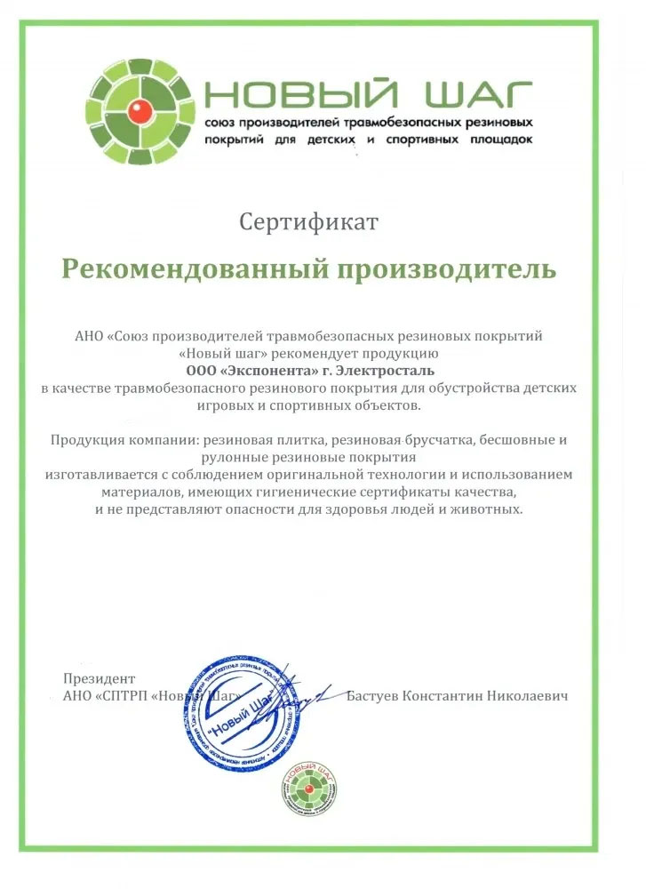 сертификат на изделия из резиновой крошки 2